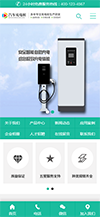 新能源汽车充电桩设备网站模板 - 手机端
